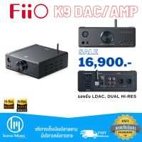 FiiO K9 DAC/AMP ตั้งโต๊ะระดับเรือธง รองรับ LDAC, Dual Hi-Res ประกันศูนย์ไทย