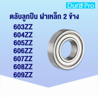 603ZZ 604ZZ 605ZZ 606ZZ 607ZZ 608ZZ 609ZZ ตลับลูกปืนเม็ดกลมร่องลึก ฝาเหล็ก 2 ข้าง Deep groove ball bearings 603ZZ-609ZZ โดย Dura Pro