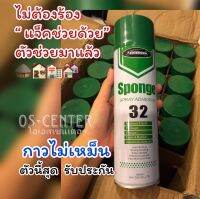 กาวสเปรย์  (No32)ไม่เหม็น  ไม่แพง  รับประกันคุณภาพ  ส่งไว ใหญ่ 600ml