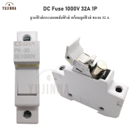 ตลับฟิวส์ พร้อม ลูกฟิวส์ ขนาด 32A DC Fuse 1000V 1P ฐานฟิวส์ ติดตั้งบนราง Combiner box solar ฟิวส์ ฟิว ฟิวส์กระบอก