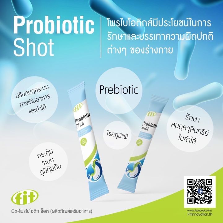 fit-probiotic-shot-ปรับสมดุลในลำไส้-แบบช็อตบรรเทาอาการท้องผูก-ปัญหาในระบบขับถ่าย-มีอาการลำไส้แปรปรวน