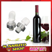 จุกไวน์ Stainless steel wine cork หัวสแตนเลส จุกปิดขวดไวน์ จุกปิดขวด ที่ปิดขวดไวน์ ที่ปิดขวดไวท์ ฝาปิดขวดไขวดไวน์ ใช้สำรับปิดขวดไวน์ 1 ชิ้น