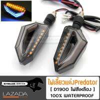 ไฟเลี้ยวแต่ง LED ทรงสปอร์ต D1900 สำหรับ Honda MSX M-SLAZ Click Aerox CBR650 Ninja400 Z250-300 และรถทุกรุ่น