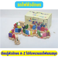 ของเล่นเด็กของเล่นเสริมทักษะการเรียนรู้ ของเล่นรถไฟตัวอักษร ของเล่น DIY ภาษาอังกฤษ ของเล่นรถ ของเล่นไม้ A-Z สินค้าพร้อมส่ง