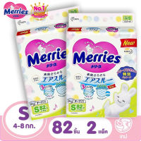 Merries Diaper Pants กางเกงผ้าอ้อมเด็ก, ผ้าอ้อมเด็กสำเร็จรูป Size #S82 พิเศษ (2 แพ็ค)