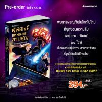 หนังสือ ผู้พิทักษ์แห่งนครสาบสูญ (Keeper of the lost cities) - Nanmeebooks