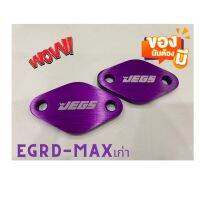 แผ่นอุด EGRดีแม็กเก่า EGR D-Max เก่า D-max 2004-2013( euro3 ) อีจีอาร์ (สีม่วง)