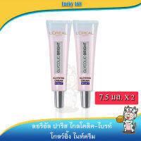 LOREAL PARIS ไกลโคลิค-ไบรท์ โกลว์อิ้ง ไนท์ครีม ขนาดทดลอง 7.5 มล.  ร้านค้าไทย ??