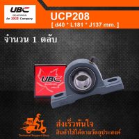 โปรดีล คุ้มค่า UCP208 UBC ตลับลูกตุ๊กตา UCP 208 BEARING UNITS ( เพลา 40 มม. ) UC208 + P208 ของพร้อมส่ง เพลา ขับ หน้า เพลา ขับ เพลา เกียร์ ยาง หุ้ม เพลา