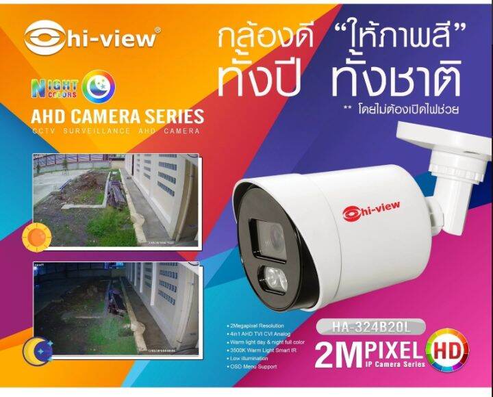 กล้องวงจรปิด-hi-view-รุ่น-ha-324b20l-2mp-4-in-1-พร้อม-adapter-12v-ให้ภาพสีตลอดทั้งคืน