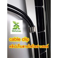 ( Pro+++ ) สุดคุ้ม อุปกรณ์ช่วยเก็บสายไฟ แสตนเลส Stainless steel Cable Clip แพ็คละ 10 ตัว ราคาคุ้มค่า อุปกรณ์ สาย ไฟ ข้อ ต่อ สาย ไฟ อุปกรณ์ ต่อ สาย ไฟ ตัว จั๊ ม สาย ไฟ