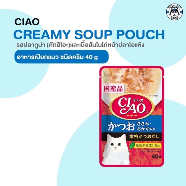 ciao-pouch-40g-เชา-เพาซ์-อาหารเปียกแมว-ขนาด-40-กรัม