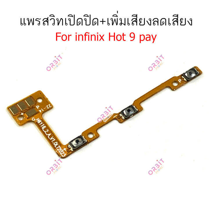 แพรสวิตท์-infinix-hot-9-play-แพรสวิตเพิ่มเสียงลดเสียง-infinix-hot9-play-แพรสวิตปิดเปิด-infinix-hot-9play