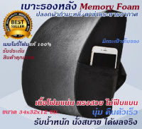 Getagift เบาะรองหลัง เบาะพิงหลัง รองนั่ง พนักพิง รองนั่ง Memory Foam Cushion เพื่อสุขภาพ (ผ้ากำมะหยี่/ตาข่าย)