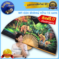 พัดไม้ พัดติดผนัง เพ้นท์ลายรูปช้างไทย พัดจีน?WF-024 พัดใหญ่ รูปตกแต่งผนัง | ของที่ระลึกภาคเหนือ ร้านของฝากเชียงใหม่