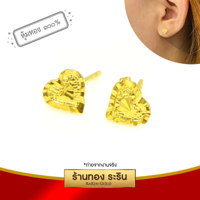 RarinGold รุ่น ES004 - ต่างหูแป้นเจาะ ต่างหู ต่างหูทอง หุ้มเศษทอง ลายหัวใจ