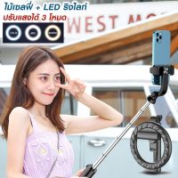 SELFIE STICK TRIPOD V01S WITH RING LIGHT ขาตั้งกล้องเซลฟี่ พร้อมไฟวงแหวน Led 5 นิ้ว มีรีโมทบลูทูธ พับเก็บง่าย ใช้งานได้