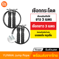 [ทักแชทรับคูปอง] Yunmai เชือกกระโดด Fitness Speed Jump Rope เพิ่มน๊อตเหล็กได้ ลวดสลิงคู่ มีแท่งโลหะเพิ่มน้ำหนัก YMHR-P701/P702