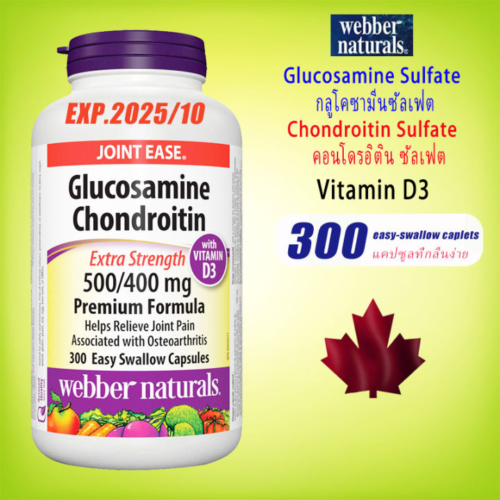 webber-naturals-glucosamine-chondroitin-300-capsules-joint-ease