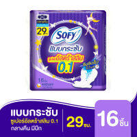 Sofy โซฟี แบบกระชับ ซูเปอร์อัลตร้า สลิม 0.1 ผ้าอนามัย สำหรับกลางคืน แบบมีปีก 29 ซม. 16 ชิ้น