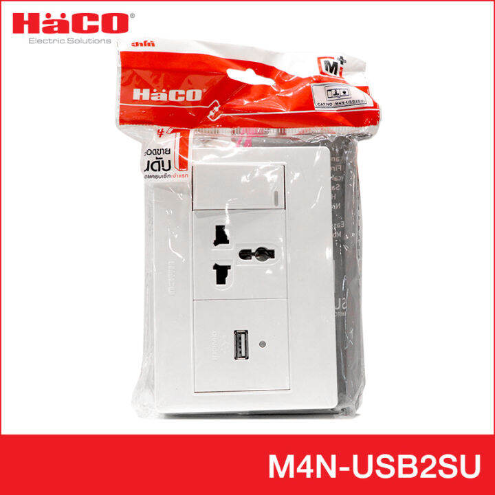 haco-เต้ารับ-usb-เต้ารับสากล-1-ช่อง-สวิตช์ทางเดียว-แบบลอย-รุ่น-m4n-usb2su