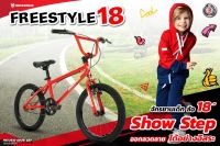 BMX bmx Maximus FREESTYLE 18 จักรยานเด็กบีเอ็มเอ็กซ์ ล้อ 18"