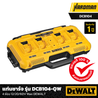 DEWALT DCB104-QW แท่นชาร์จแบตเตอรี่ 4 ช่อง 12/20/60V Max.