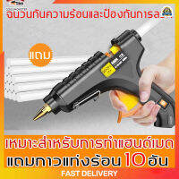 ?แถมแท่งกาวร้อน 10 แท่ง ?ปืนกาว ปืนยิงกาวร้อน 120W เหมาะกับกาวแท่งขนาด 7mm ของใช้จำเป็นแฮนด์เมด อันฉนวนกันความร้อนและป้องกันการลวก ติด