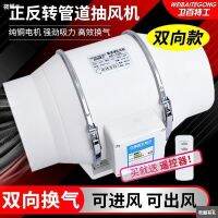 [COD] Two-way pipeline exhaust fan kitchen oil fume bathroom remote control ventilation strong new