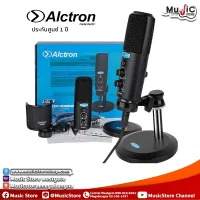 ไมค์คอนเดนเซอร์ Alctron CU58 แบบสาย USB ใช้ได้ทั้ง iOS, Android, Mac, Window (USB Conderser Microphone) + แถมฟรีขาตั้งไมค์ &amp; Pop Filter &amp; สาย USB