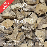 Onespice ข้าวเย็นใต้ 500 กรัม (ครึ่งกิโล) | สมุนไพร ข้าวเย็น ใต้ แห้ง | Dried Smilax Glabra Roxb | One Spice