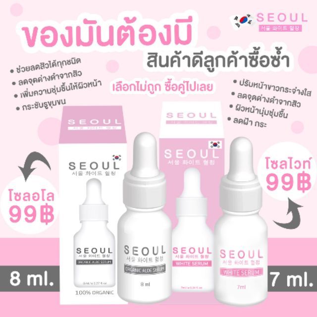 seoul-white-serum-โซลไวท์เซรั่ม-ขนาด-7-ml-หน้ากล่องชมพู