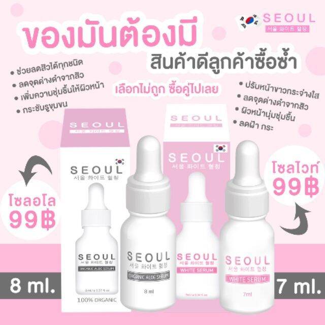 seoul-serum-เซรั่มโซล-อโล-8ml-หน้ากล่องเทา