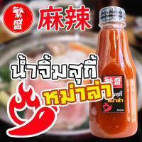 Hanjo น้ำจิ้มสุกี้หม่าล่า ขนาด 300ml