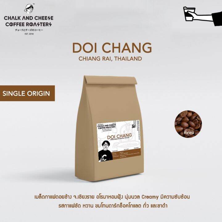 เมล็ดกาแฟคั่วดอยช้าง จ.เชียงราย คั่วกลาง อาราบิก้า100 SINGLE ORIGIN