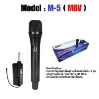 MBVไมโครโฟนไร้สาย แบบถือ Wireless-microphone  รุ่น M-5