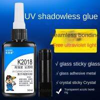 Kashimi UV Shadowless กาวแก้วแกร่งโต๊ะกาแฟโลหะคริสตัลตกแต่งโคมระย้าแก้วถ้วยรางวัลยูวีบ่มกาวอะคริลิโปร่งใสพิเศษแห้งเร็วที่แข็งแกร่งกาวที่ไร้รอยต่อ