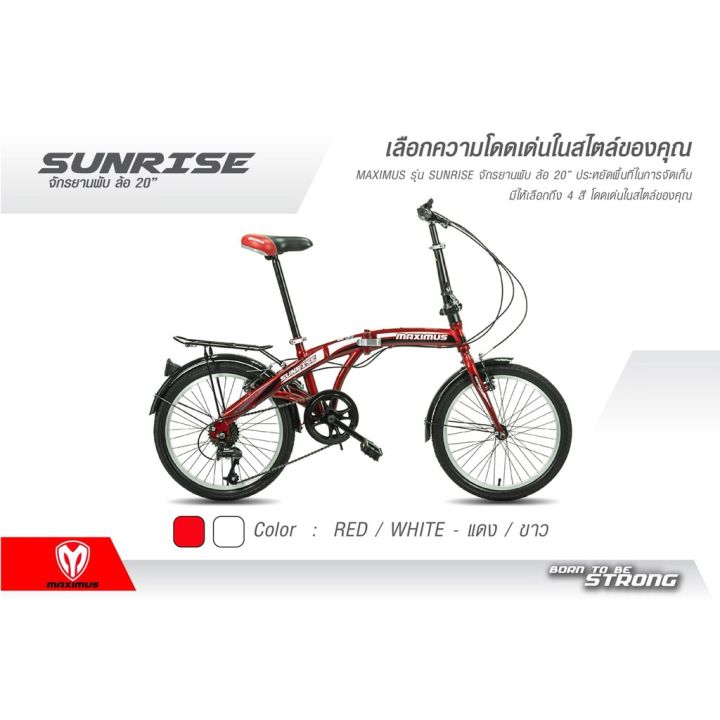 เงิน-แดง-จักรยานพับได้-เกียร์-7สปีด-maximus-รุ่น-sunrise-ซันไรส์