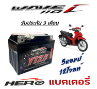 แบตเตอรี่ wave110i ทุกรุ่น แบตเดิมติดรถ Wave110i ทุกรุ่น แบตมอไซค์ 5แอมป์ 12โวล์ แบตพร้อมใช้งาน แบตเตอรี่ใหม่ไฟแรง