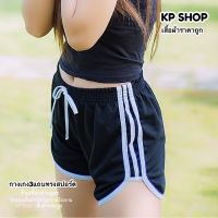 KP SHOP กางเกงขาสั้นทรงสปอร์ต 3 แถบ