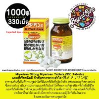 Miyarisan Strong Miyarisan Tablets แบคทีเรียชนิดดี บิวทิลช่วยระบบลำไส้ 強ミヤリサン錠 ขนาด300-1000เม็ด