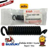 สปริง ขาตั้งกลาง SPRING แท้ Suzuki RC100 / Crystal / Royal / Viva