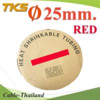 ท่อหด ฉนวนไฟฟ้า ขนาดโต 25 มม. สีแดง แบบยกม้วน 25 เมตร รุ่น HZ-25mm-Red