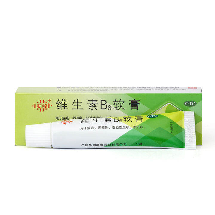 Shun feng Vitamin B6 Ointment 10g Rosacea Acne Blackhead Removing Acne