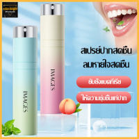 สเปรย์ดับกลิ่นปาก 20ml ลูกพีช กลิ่นเลม่อนมิ้นท์ กลิ่นลิ้นจี่ ยาดับกลิ่นปาก ลมหายใจสดชื่น กลิ่นหอมสดชื่น -817