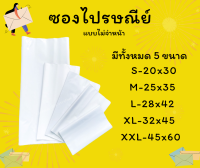 ซองไปรษณีย์แบบไม่จ่าหน้า - สีขาว จำนวน 10 ใบ快递袋