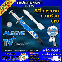 ซิลิโคนระบายความร้อนซีพียู(CPU) ประสิทธิภาพสูง 13.5W/m-K [ALSEYE Thermal grease T9+] ***ปริมาณ 2 กรัม***