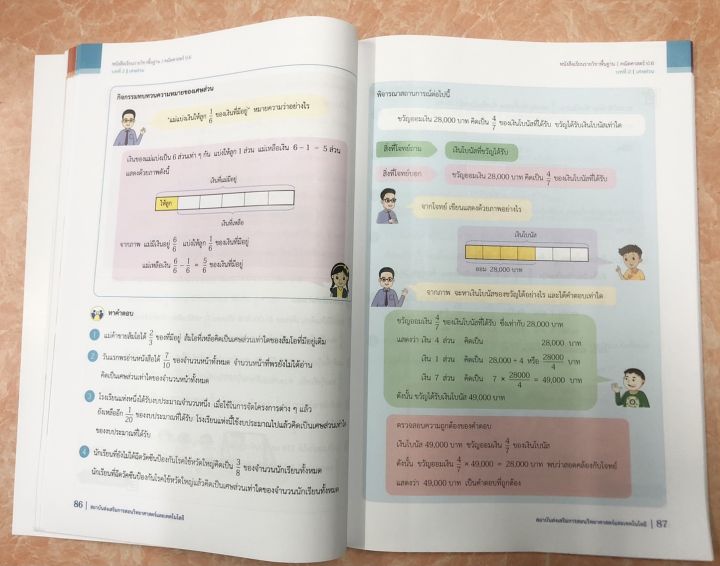 หนังสือเรียน-คณิตศาสตร์-เล่ม-1-ชั้นประถมศึกษาปีที่-6-สสวท-ฉบับปรับปรุง-พ-ศ-2560-พิมพ์ครั้งที่-2-isbn-9786163629920