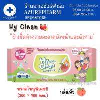 Hyclean ทิชชู่เปียก Anti bacterial Wipes กลิ่นพีช ห่อสีชมพู ไฮคลีน ผ้าเปียก ขนาดใหญาพิเศษ ห่อละ 56 แผ่น