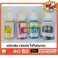 หมึกพิมพ์ Canon GI-790 Premium  Refill Ink หมึก สำหรับ Canon ตระกูล G1000/G1010/G2000/G2010/G3000/G3010/G4000/G4010 #หมึกปริ้นเตอร์  #หมึกเครื่องปริ้น hp #หมึกปริ้น   #หมึกสี #ตลับหมึก